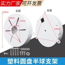 Monitoring Hemisphere Suction Top Bracket Hoisting Hemisphere Camera Bracket Base Plastic Hemisphere Switching Disc Hide Wire Box