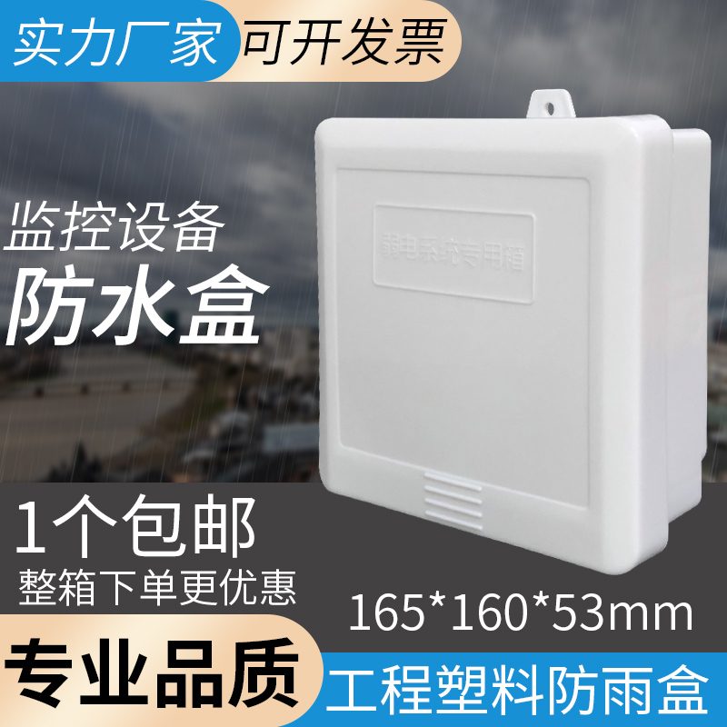 Monitoring plastic waterproof box Outdoor power supply plastic waterproof box Electrician waterproof box box rainproof waterproof box Plastic