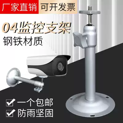 04 Steel bracket spray surveillance camera base monitoring bracket hoisting wall installation universal indoor and outdoor rain protection