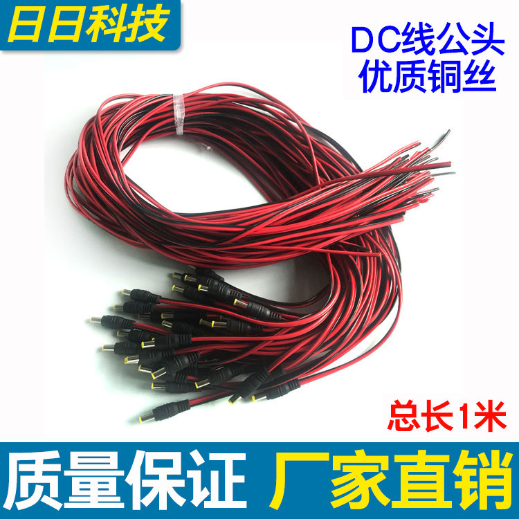 DC Power Cord Male Head Adapter DC Public Head 5 5 * 2 1mm 12V Extension Cord Pure Copper 1 m DC Gonghead Line