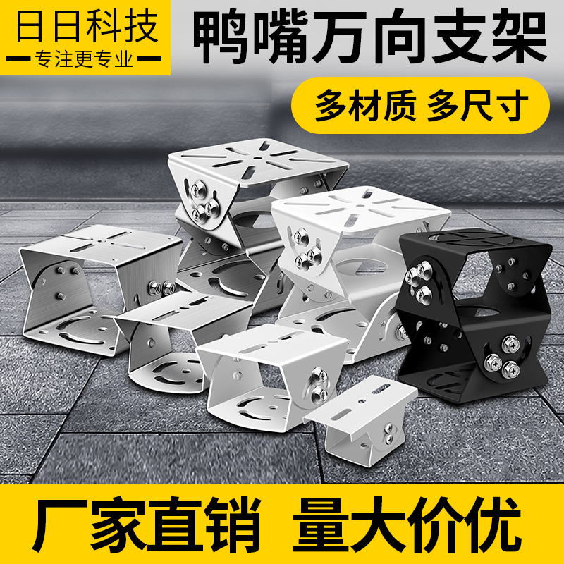 Monitor universal bracket duckbill head gimbal camera duckbill to monitor small duckbill monitoring bracket