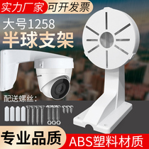 Hemisphere wall mounting bracket Haikang Dahua General bracket DS-1258ZJ Hemisphere bracket 4 5 inch plastic bracket