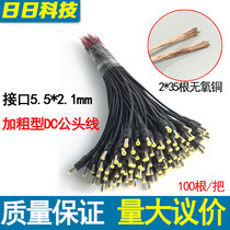 0 5 squared pure copper plus coarse DC power cord monitor 12V power cord male head 5 5 * 2 1mm plug power head