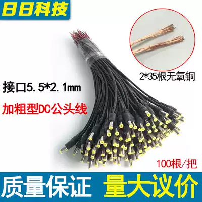 0 5 square pure copper bold DC power cord monitoring 12V power cord male 5 5*2 1mm Plug Power head