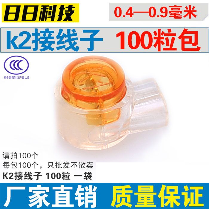 K2 wiring sub-telephone wiring terminal network route wiring sub-double-knife wiring sub-connector 100 bags