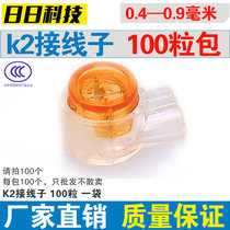 K2 wiring sub-telephone wiring terminal network wire wiring sub-double-knife wiring sub-connector 100 bags