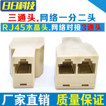 RJ45 network wire connector crystal head three-way head network straight-to-head network wire pair joint tee heads