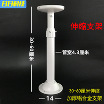 Monitor 30-60cm telescopic bracket Hemisphere hoisting lengthened bracket aluminum alloy suction top half bracket Tibetan wire box