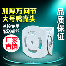 Monitor duckbill bracket thickened gimbal camera bracket monitor duckbill head monitor universal head thickening