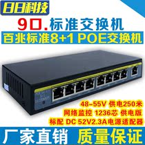 Standard 9 mouth POE switch 8 100 trillion POE switch 52V8 outlet fully powered wireless AP powered switch