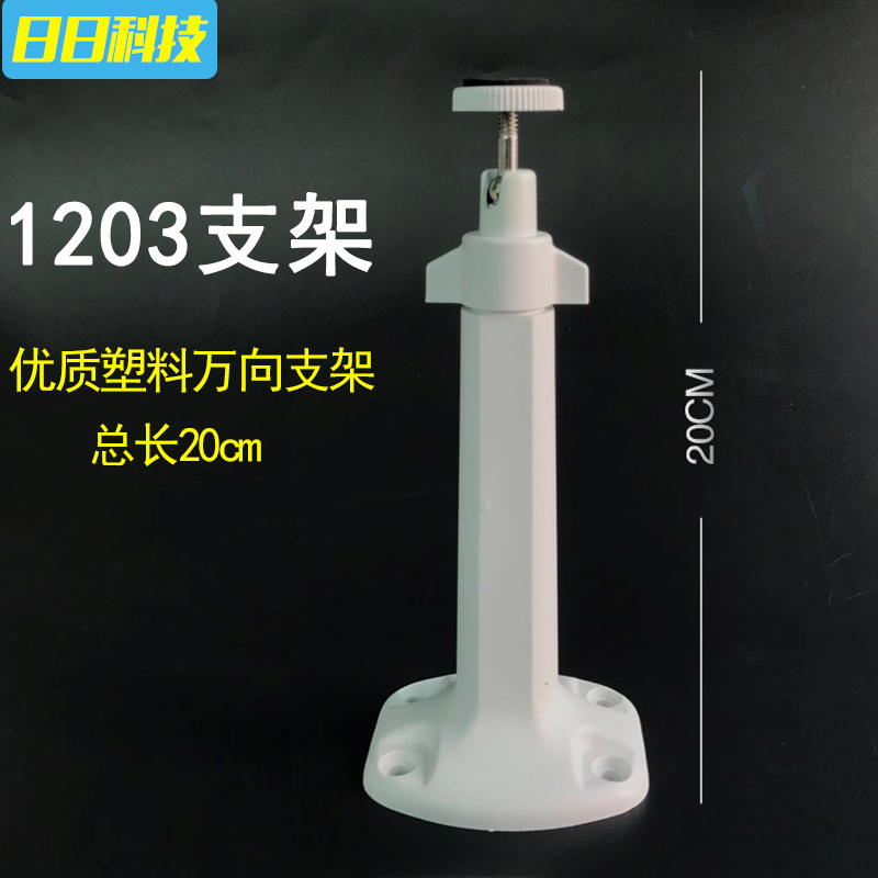 Universal Haikang Great Wargun Machine Hoisting Bracket DS-1203ZJ Indoor Outdoor Plastic Bracket Monitoring Accessories