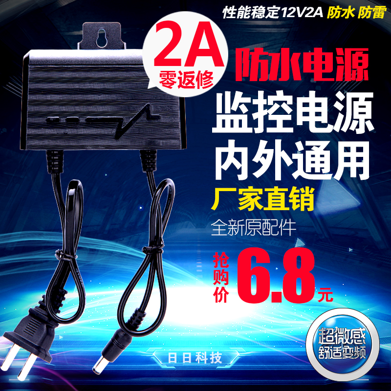Monitor waterproof power supply 12V2A power monitor hanging wall camera power camera power outdoor rain-proof