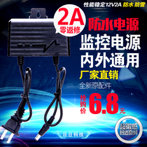 Monitor waterproof power supply 12V2A power monitor hanging wall camera power camera power outdoor rain-proof