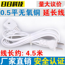 Power extension cord 4 5 m specifications monitoring camera network head extension wire platoon two-pin plug