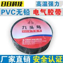 Nine-headed bird 15 m electrician rubberized adhesive tape lead-free electrical insulation waterproof adhesive tape PVC waterproof adhesive tape