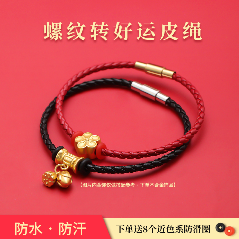 Leather Cord Bracelet That Can Be Threaded with Beads, Suitable for Wearing Gold Fortune Beads, Thick Red Braided Waterproof Bracelet for the Year of the Snake and the Year of One's Zodiac Sign