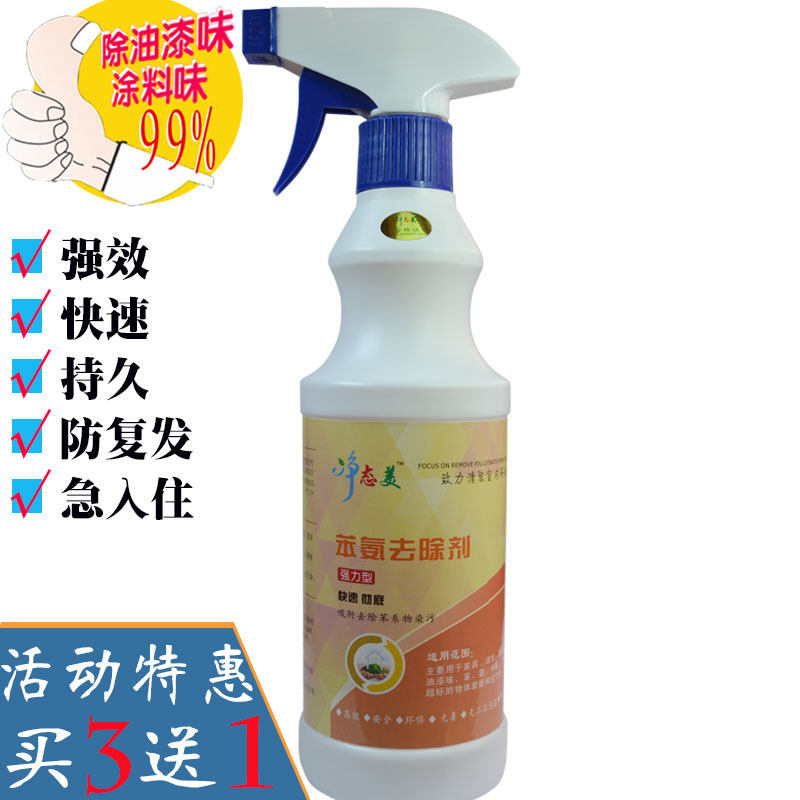 Phenylamine remover paint wall paint smell glue viscose smell removal new house decoration efficient and fast deodorant