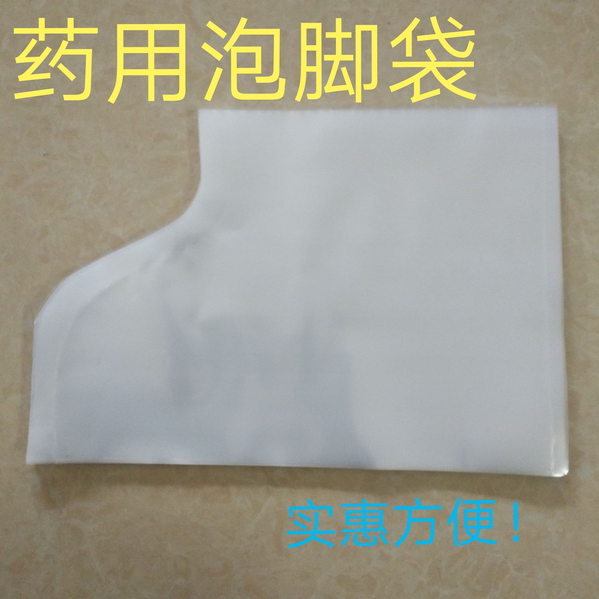 Foot soaking bag for foot bath shop thickening and heightening foot type foot treatment bag convenient foot washing bag Foot type foot soaking bag