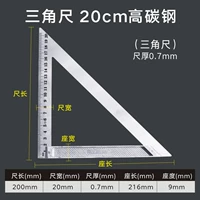 Высоко -углеродная стальная треугольная линейка [20 см]