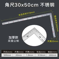 25x50см -линейка угла из нержавеющей стали [толщиной 1,8]