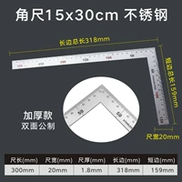 Правило Horne из нержавеющей стали 15x30 см [толщиной 1,8 толщиной]