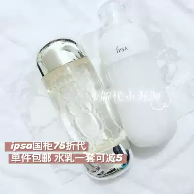 National cabinet 75 fold ipsa Inifusha limited flow of gold water self-discipline milk clay mask sunscreen