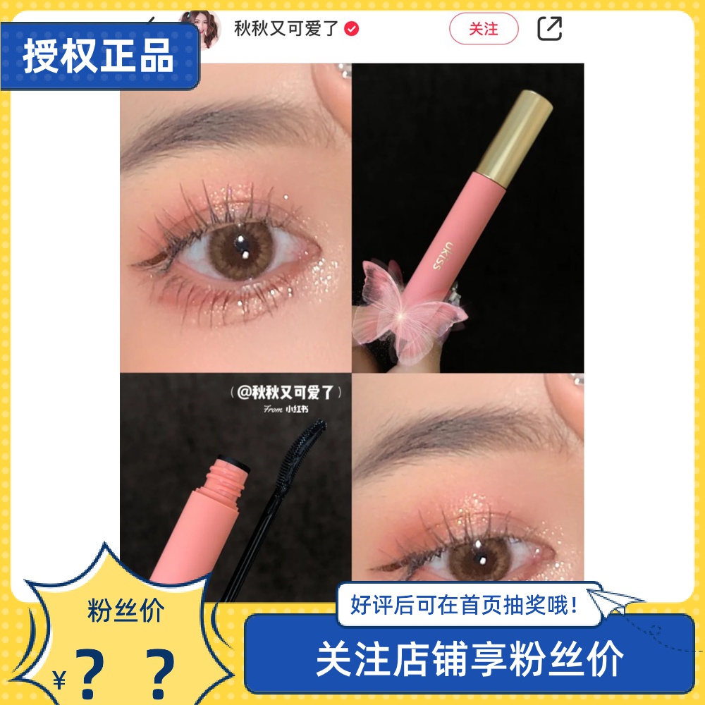  Country goods with good stock Ukiss eyelash beating base paste Durable Waterproof Eyelash Firm
