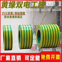 Two-color tape yellow and green two-color tape PVC insulated ground wire marking tape waterproof grounding insulating electrical tape