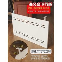 Desk bottom bezel desktop screen computer desk hanging partition partition table bottom office desk blocking table bezel