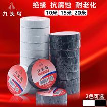 Nine-headed bird electrician electrical tape insulating tape waterproof flame retardant Shushi black white electrical wire high temperature resistant pvc