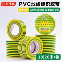 Nine-headed bird Shushi PVC ground wire identification tape 10 meters yellow and green two-color insulating tape grounding electrical tape