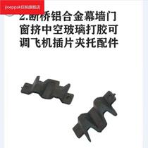 Block glass pressing plastic fixed door and window glass gasket aircraft piece plug-in buckle broken bridge window glass gasket tool