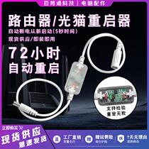 Router scheduled restart controller optical modem WiFi power automatic power off smart reset transparent white connecting cable
