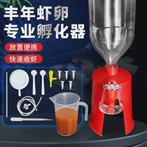 Brine shrimp incubator big red egg ultra-fine egg small fish opening professional hatching barrel homemade incubator set