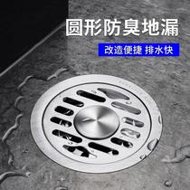 Bathroom shower room large-displacement stainless steel washing machine dual-purpose round anti-odor floor drain old house renovation