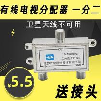 Digital cable TV distributor wired closed-circuit brancher one to two 1 tow to 2 TV signal splitter