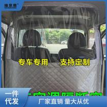 Iveco Baodi car partition curtain van front and rear air-conditioning partition curtain dustproof and heat insulation isolation curtain