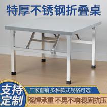 Stainless steel folding table night market restaurant fast food table stall table outdoor portable square table fire table thickened