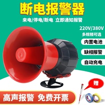 Power outage alarm 220V power outage incoming call reminder farm three-wire and four-wire phase missing sound and light horn alarm