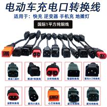 Mini cannon head conversion head three-tooth barley electric vehicle charging pile conversion line conversion lithium battery universal