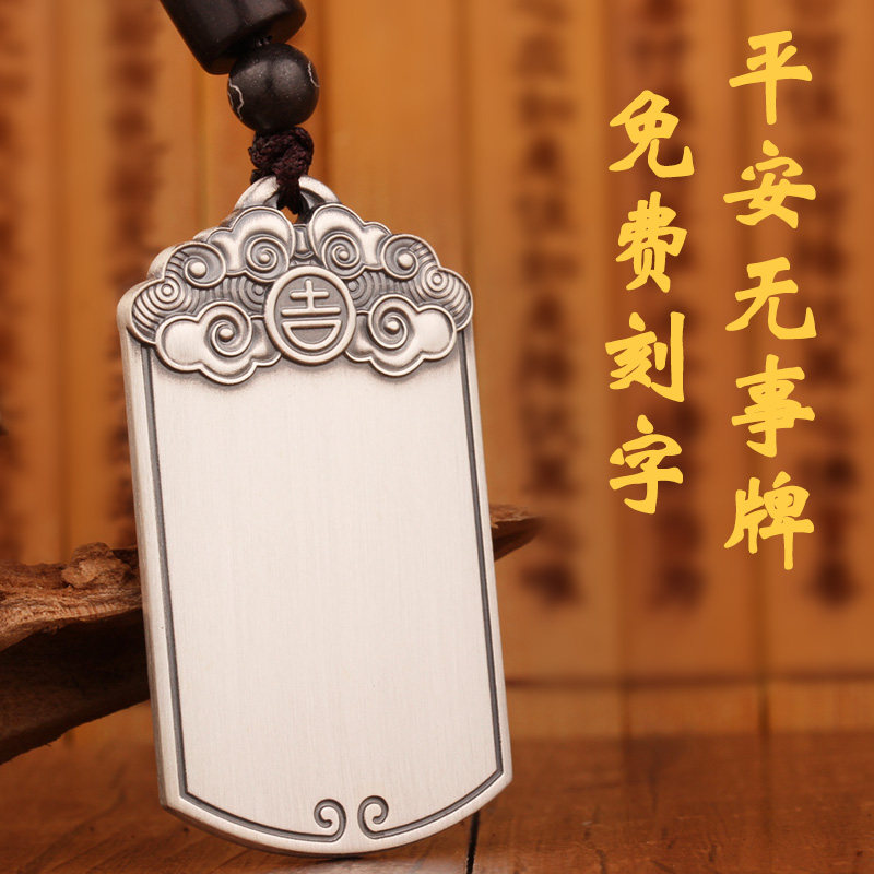 Ping An No License 999 Men's Personality Retro Solid Engraved Silver National Wind Necklace Pending