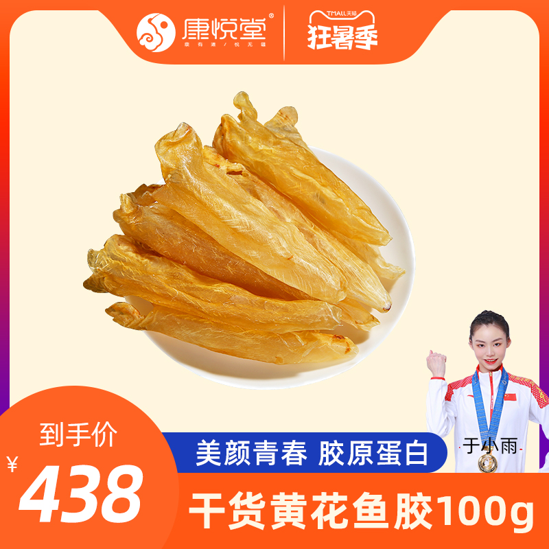 Conplease Hall Yellow Flower Gel Fish Glue Dry Goods 100g About 15 Heads Deep Sea Flower Gum Fish Belly Woman Chicken Soup Ready-to-eat