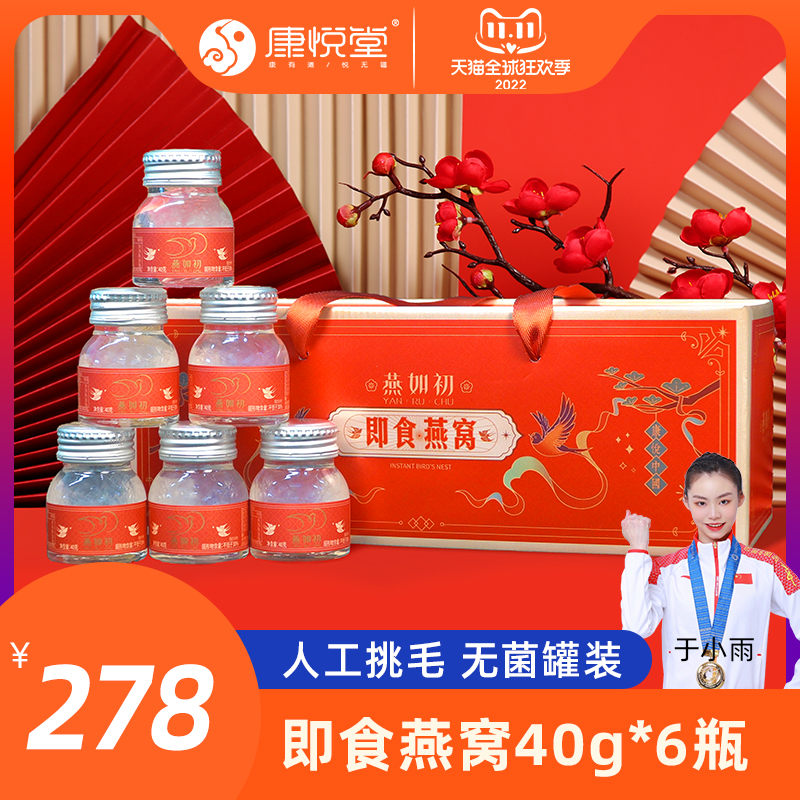 Kangyuetang instant bird's nest rock sugar pregnant women natural nourishing nutrition gift box 75g*6 bottles