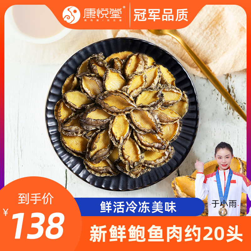 Kangyuetang fresh abalone meat 500g shelled and gutted about 20 frozen abalone shellless Buddha jumping over the wall ingredients