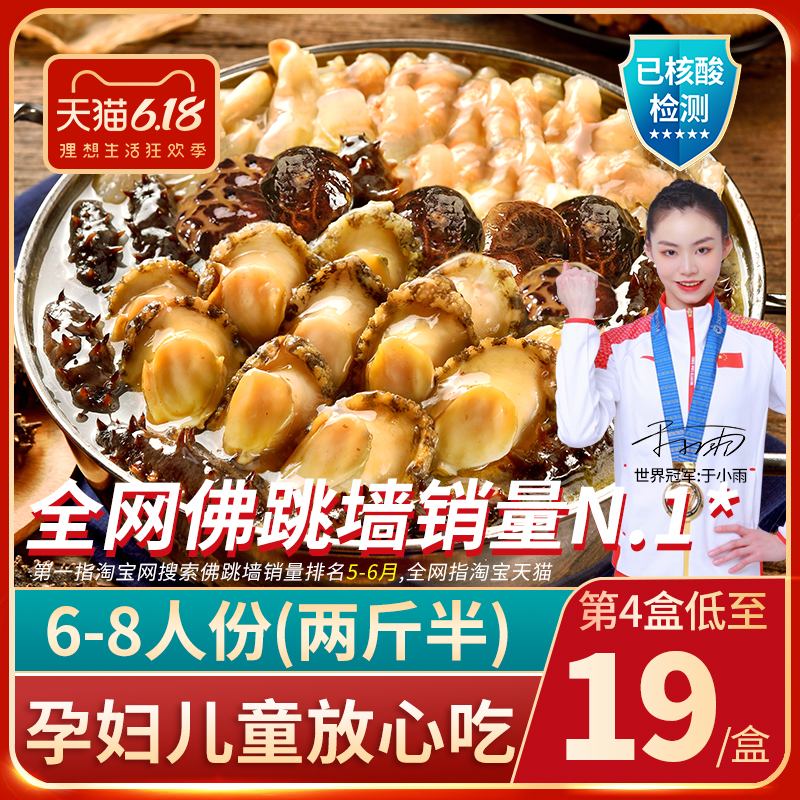 Conyue Tong Zhengzong Authentic Year Stock Buddha Jumping Wall Heating Ready-to-eat Abalone Sea Cucumber Seafood Great Gift Package of the Year of the Gift Box Basin