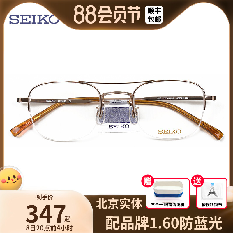 Seiko Semi frame Titanium Ultralight Glasses Frame Business Leisure Men with near-sighted optical glasses frame H03099