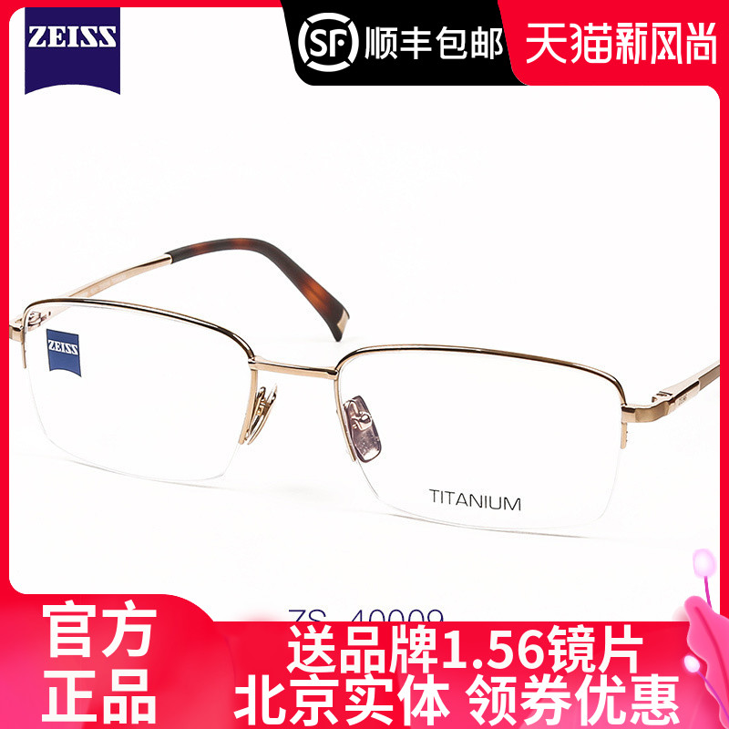 Zeiss Business leisure half frame glasses frame Titanium ultra-light men's and women's glasses frame ZS-85018