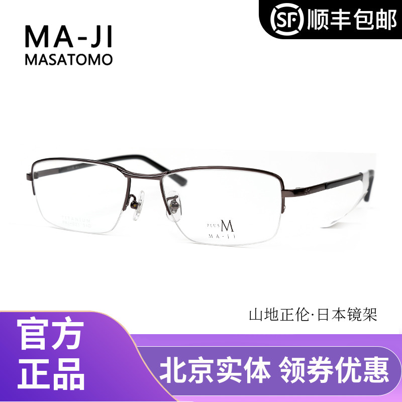 MA-JI-MASATOMO Mountain Zhenglun business half-frame frame titanium sheet myopia eye frame PMJ-021