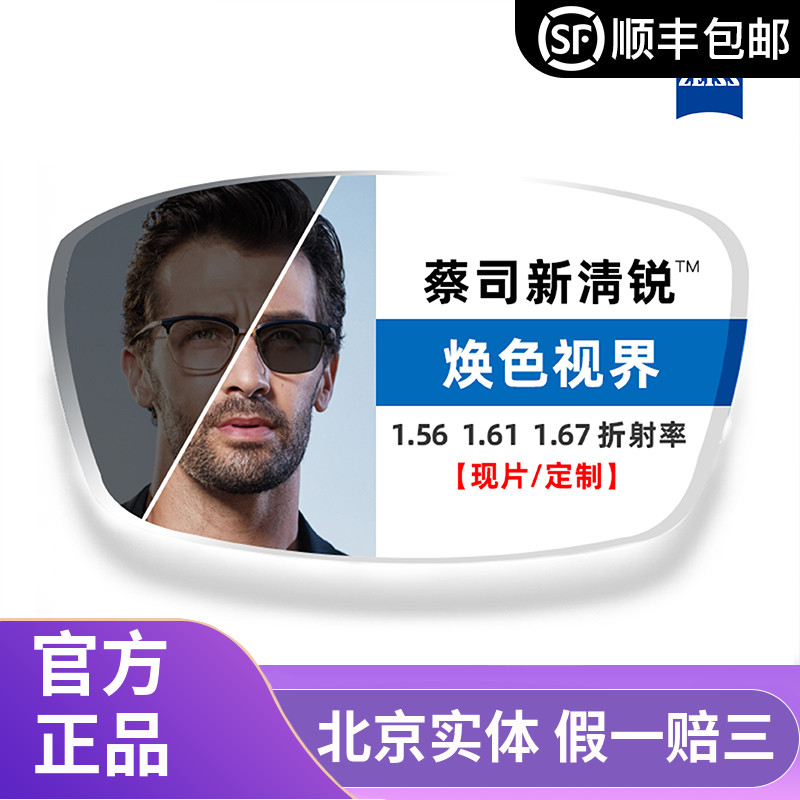 ZEISS Xinqing Diamond Curve Membrane 1 60 1 67 radiant horizon myopia sunglasses bandwidth