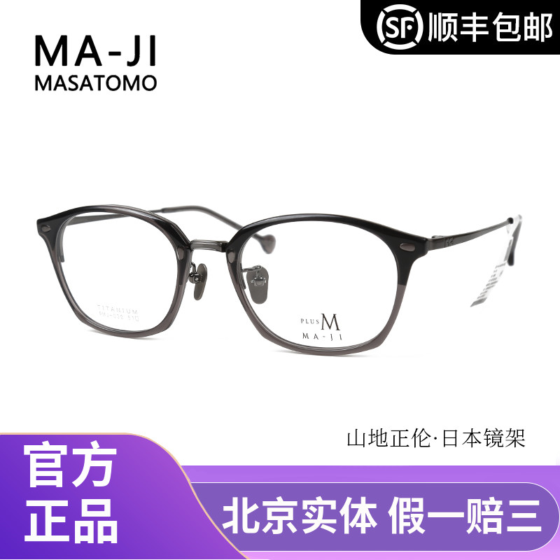 MA-JI-MASATOMO Mountain Zhenron Full Frame Glass Frame Plate Titanium Near-sight Glasses Frame PMJ-032